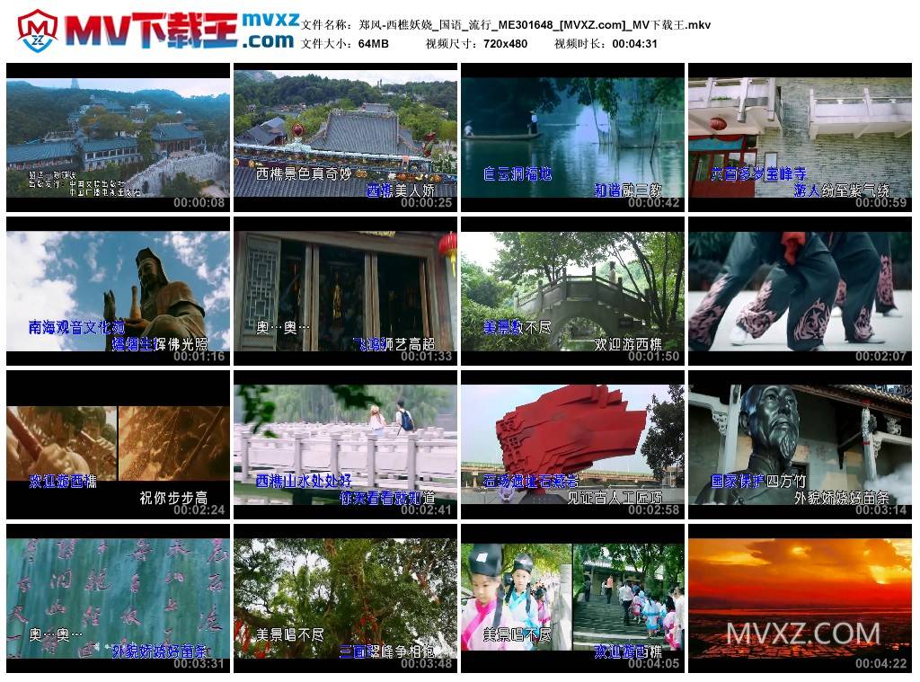 郑风-西樵妖娆_国语_流行_ME301648